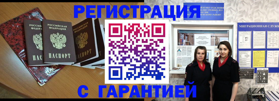 временная прописка в Хвалынске