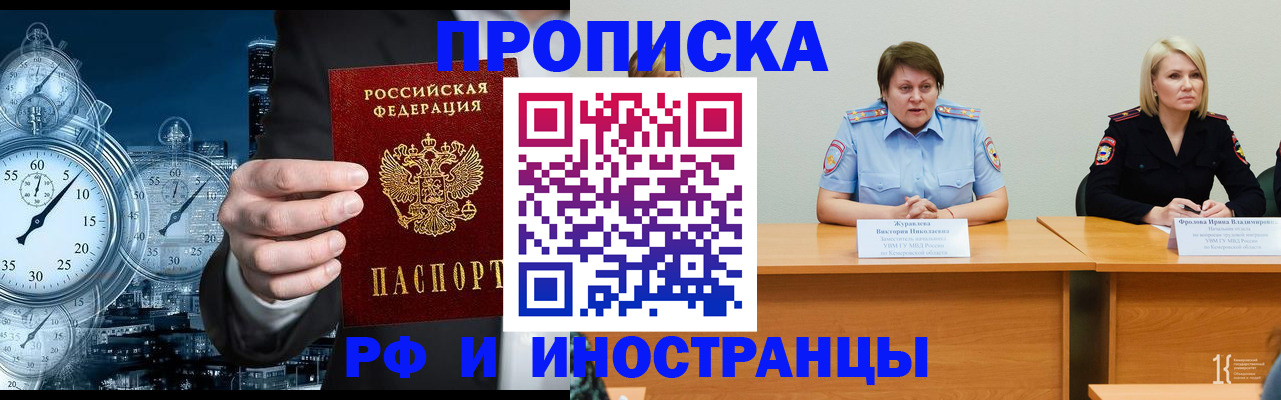 временная регистрация купить в Хвалынске